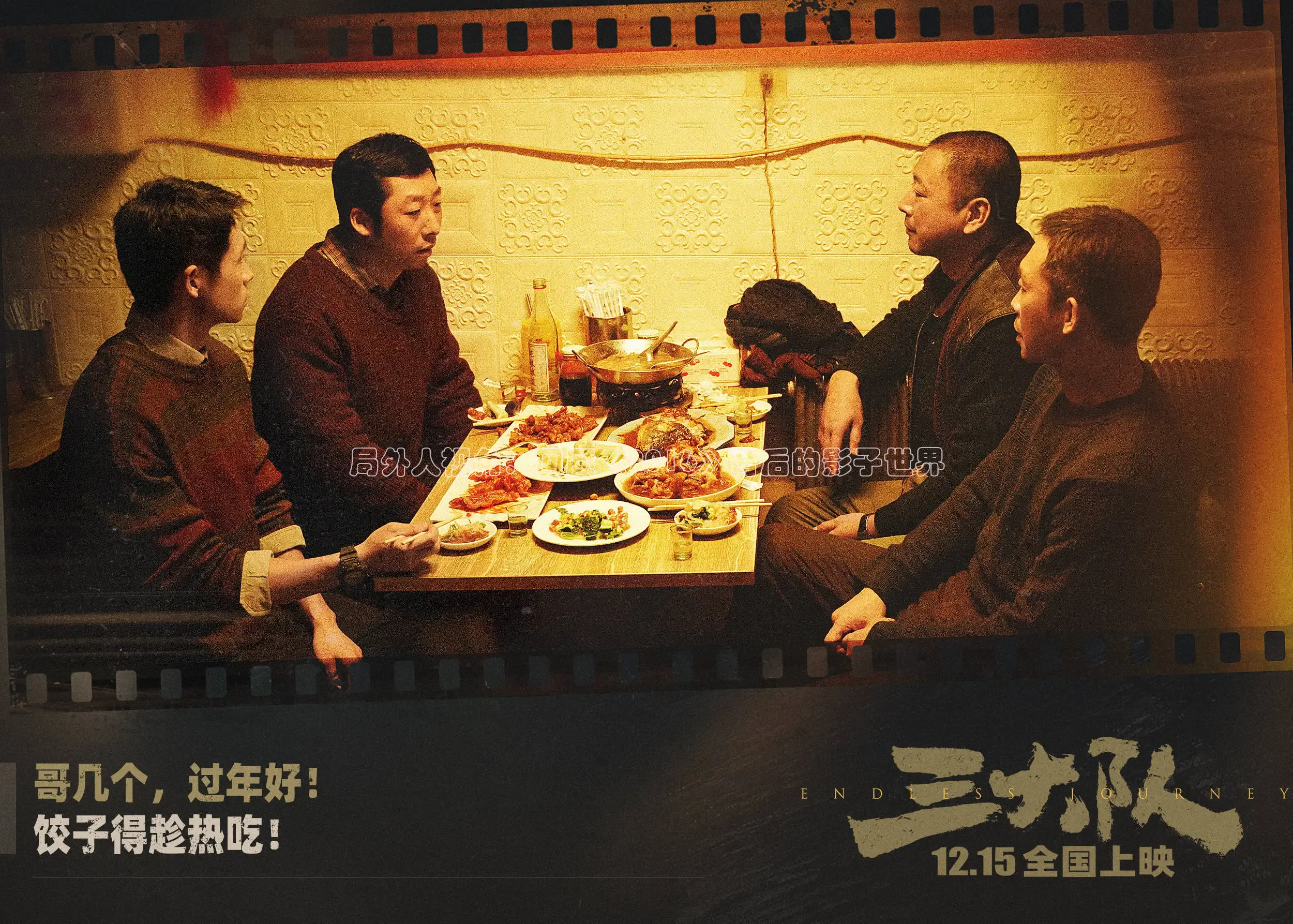局外人视角：回顾《2016》背后的影子世界