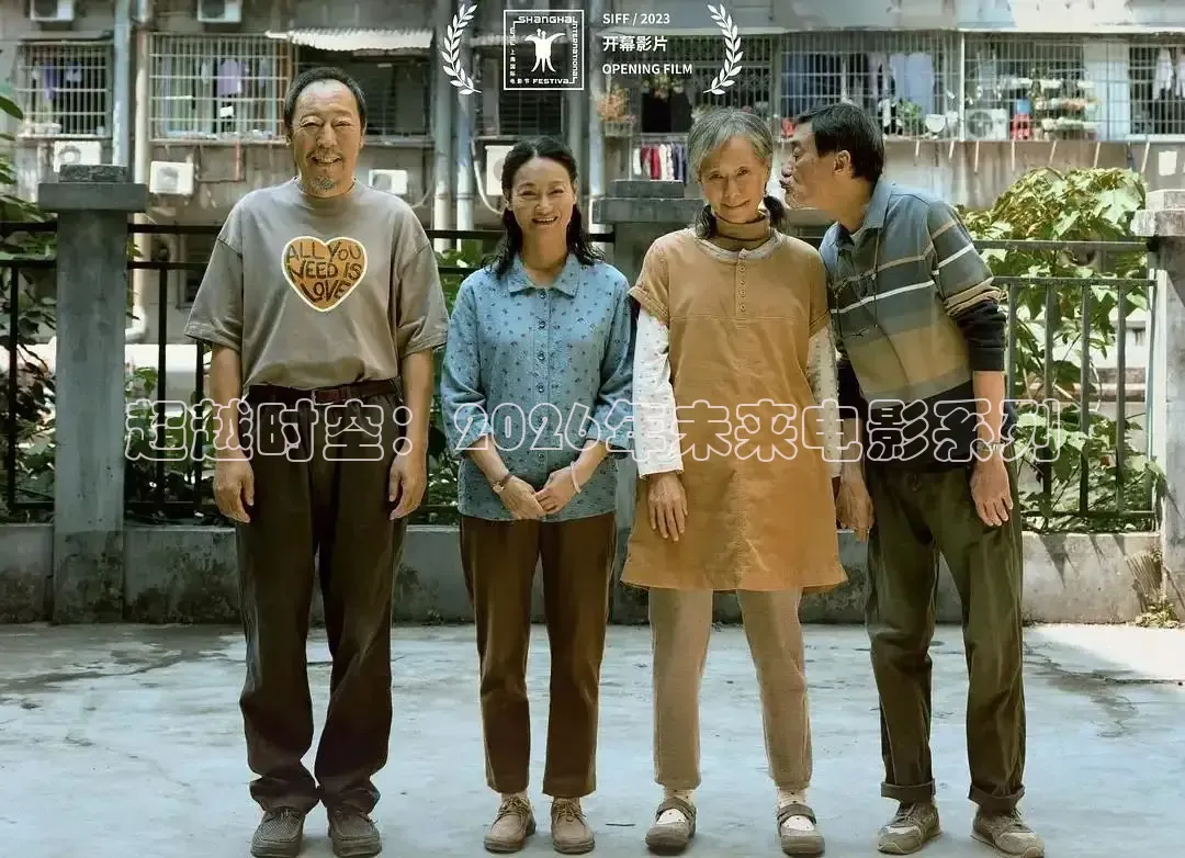 超越时空：2026年未来电影系列