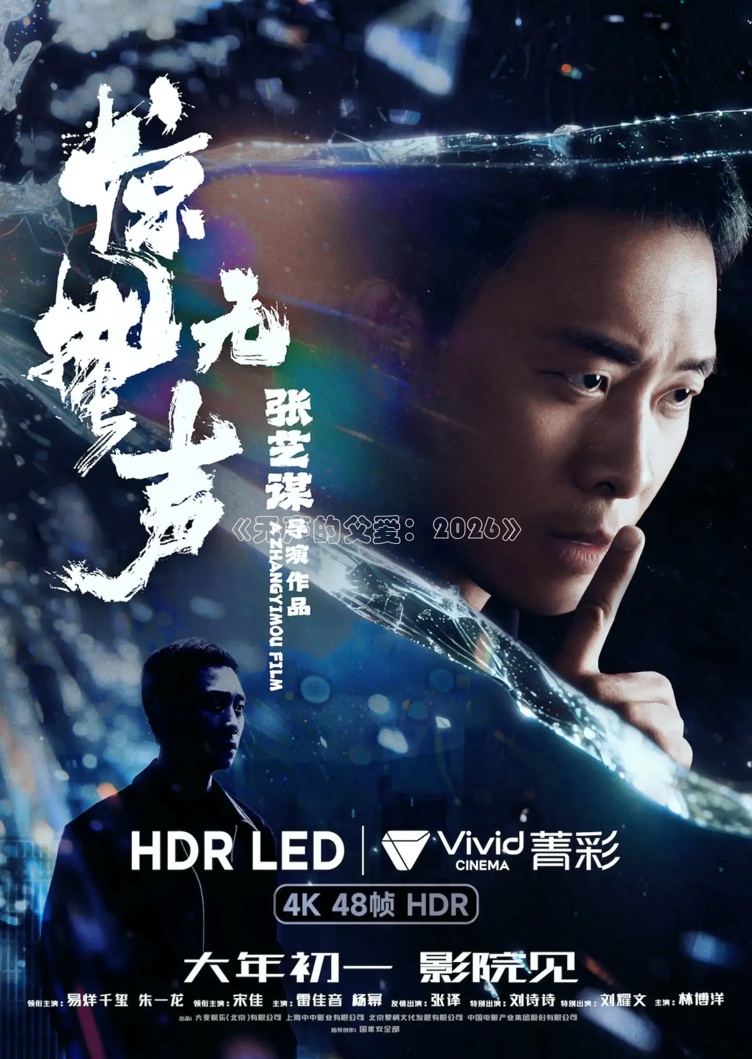 《无声的父爱：2026》